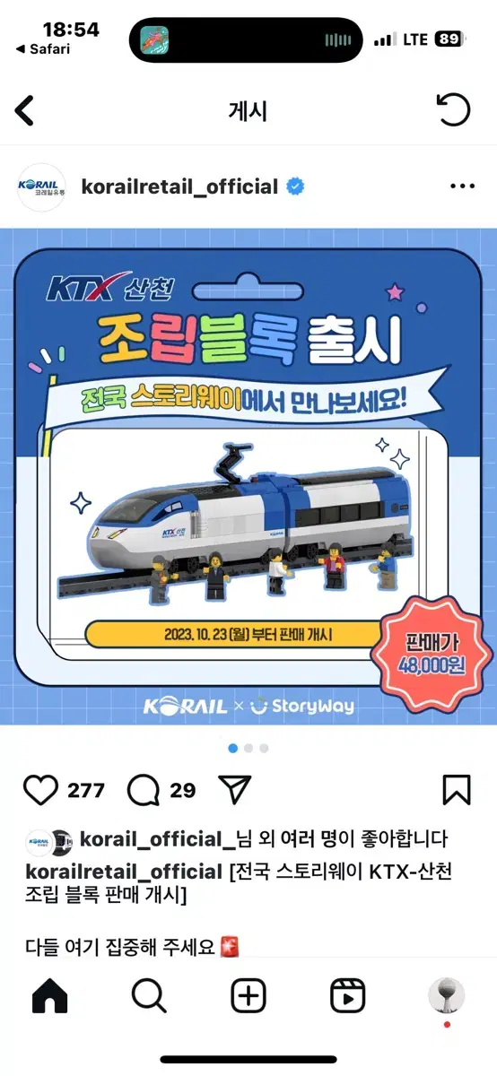 ktx 산천 조립블록 팔아요